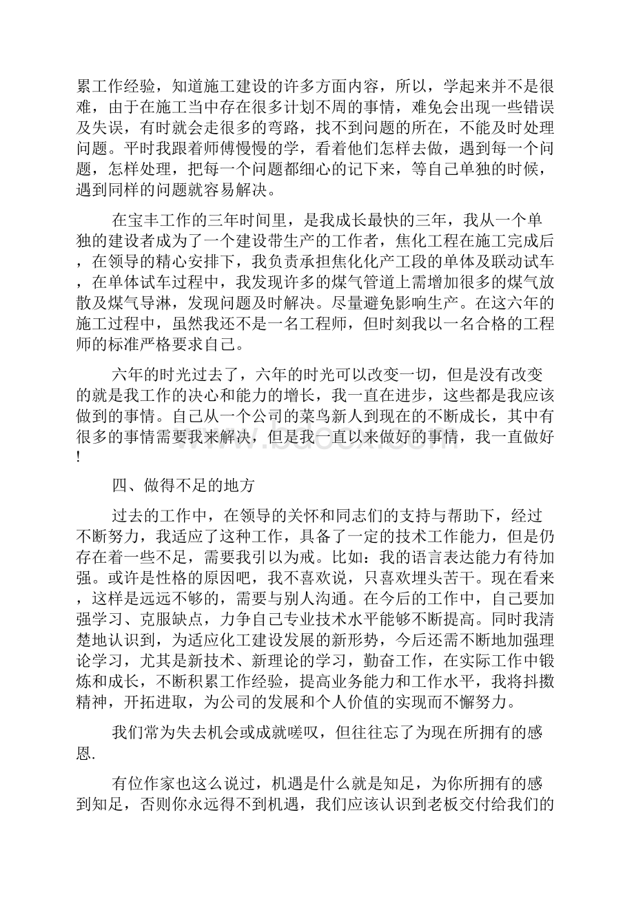 机械工程师年终工作总结范文机械工程师试用期工作总结.docx_第3页