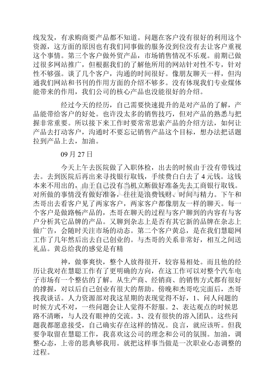 每日工作总结.docx_第2页