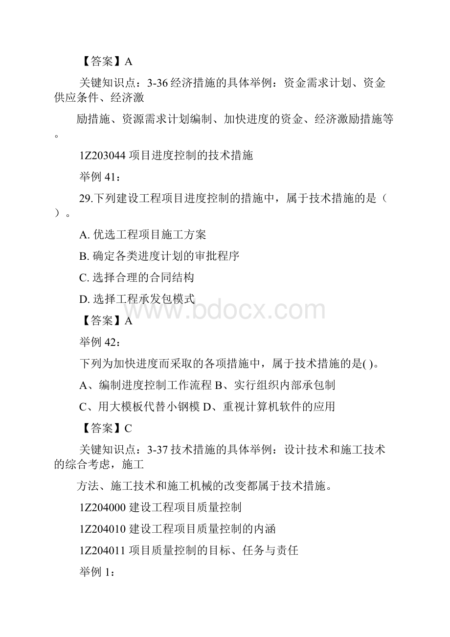 建设工程项目的组织与管理练习题10资料讲解.docx_第3页