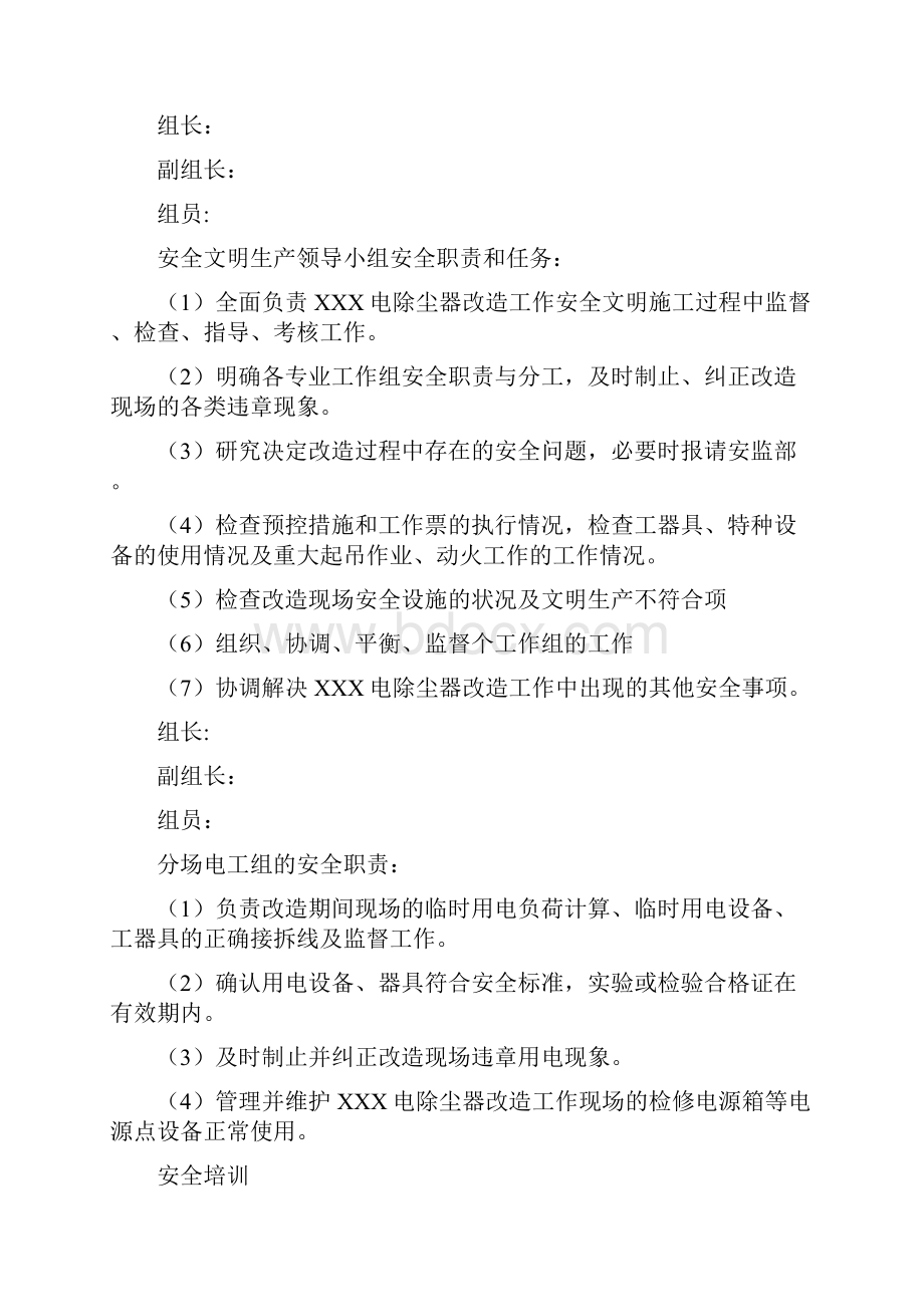 关于某除尘器改造安全措施.docx_第2页