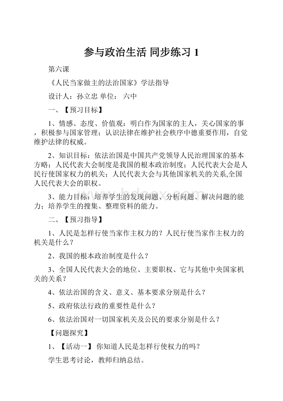 参与政治生活 同步练习1.docx