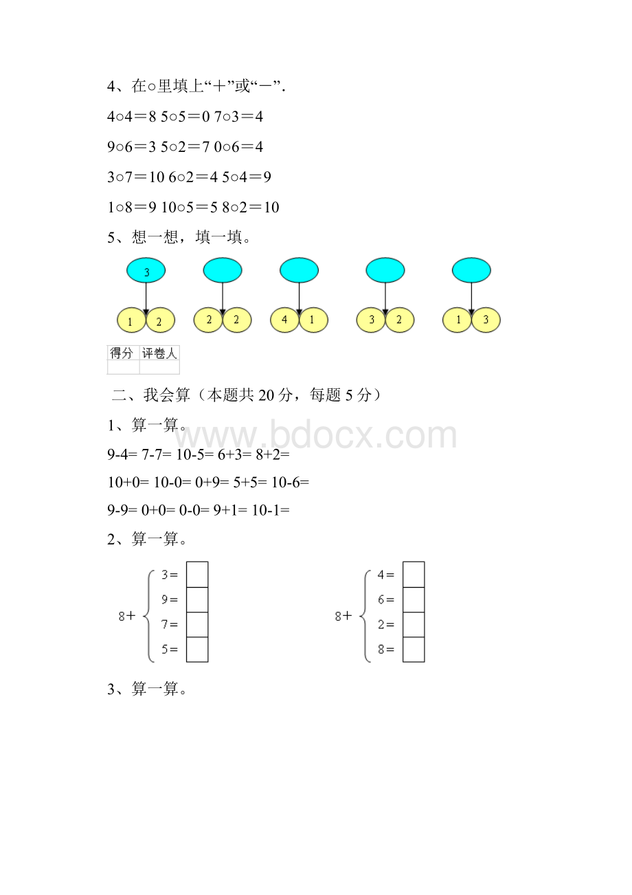 实验小学版一年级数学开学检测试题浙教版 附答案.docx_第2页