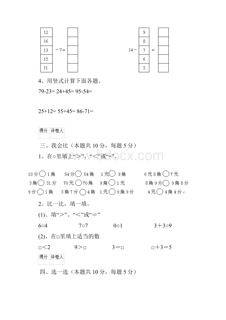 实验小学版一年级数学开学检测试题浙教版 附答案.docx_第3页