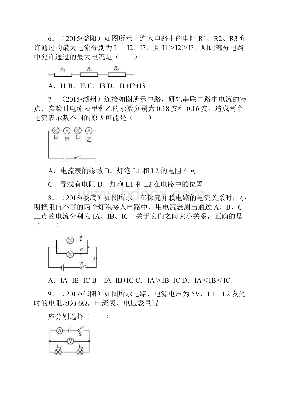 中考物理考点复习真题练习考点17电流与电压.docx_第3页