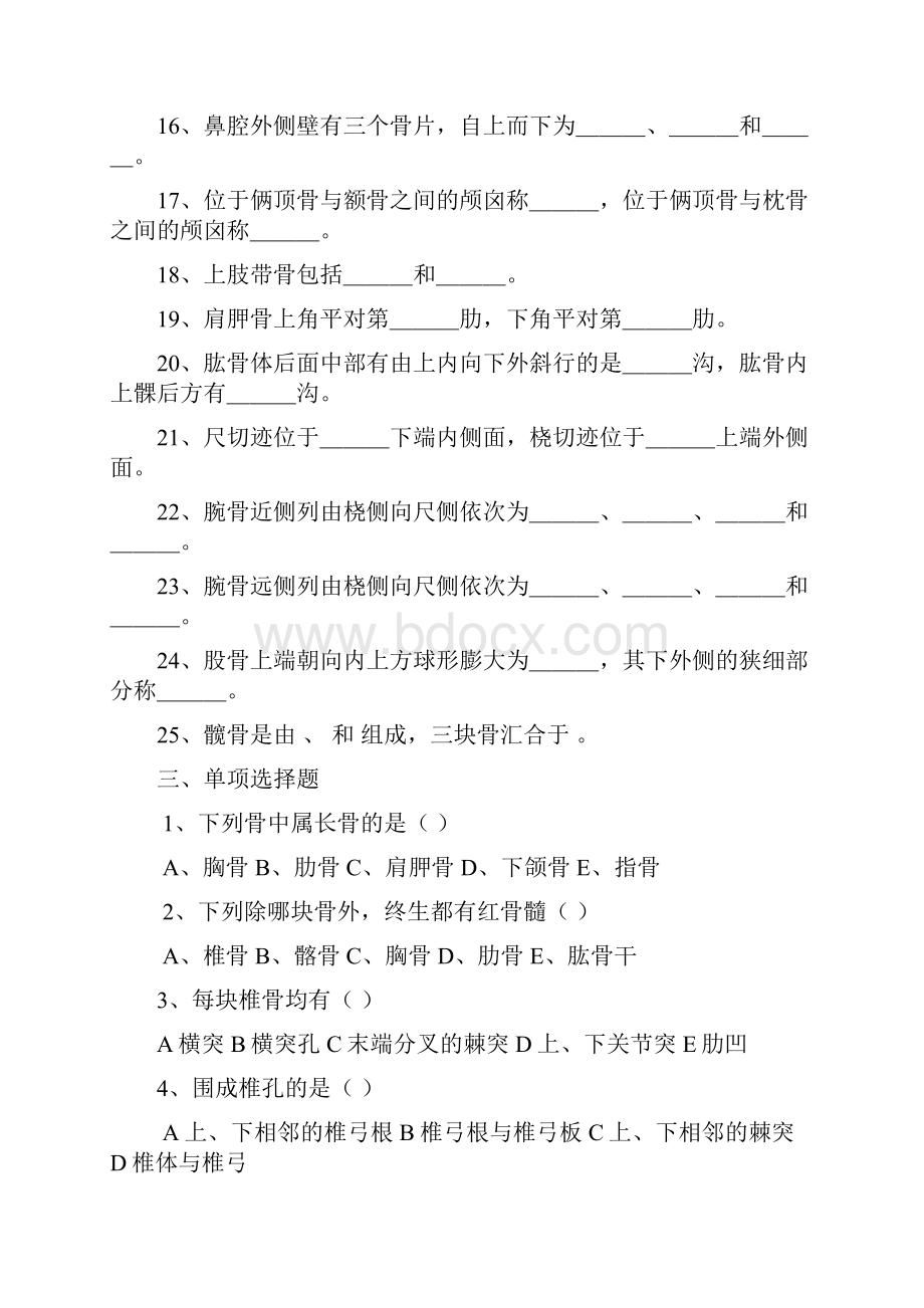 人体解剖学复习题.docx_第2页