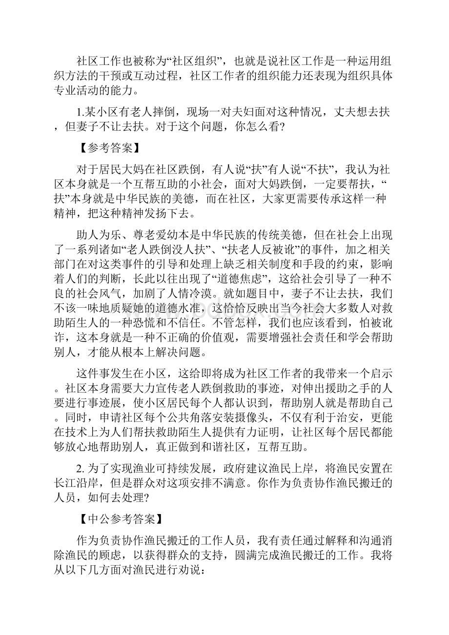 民政局社工面试题目.docx_第3页