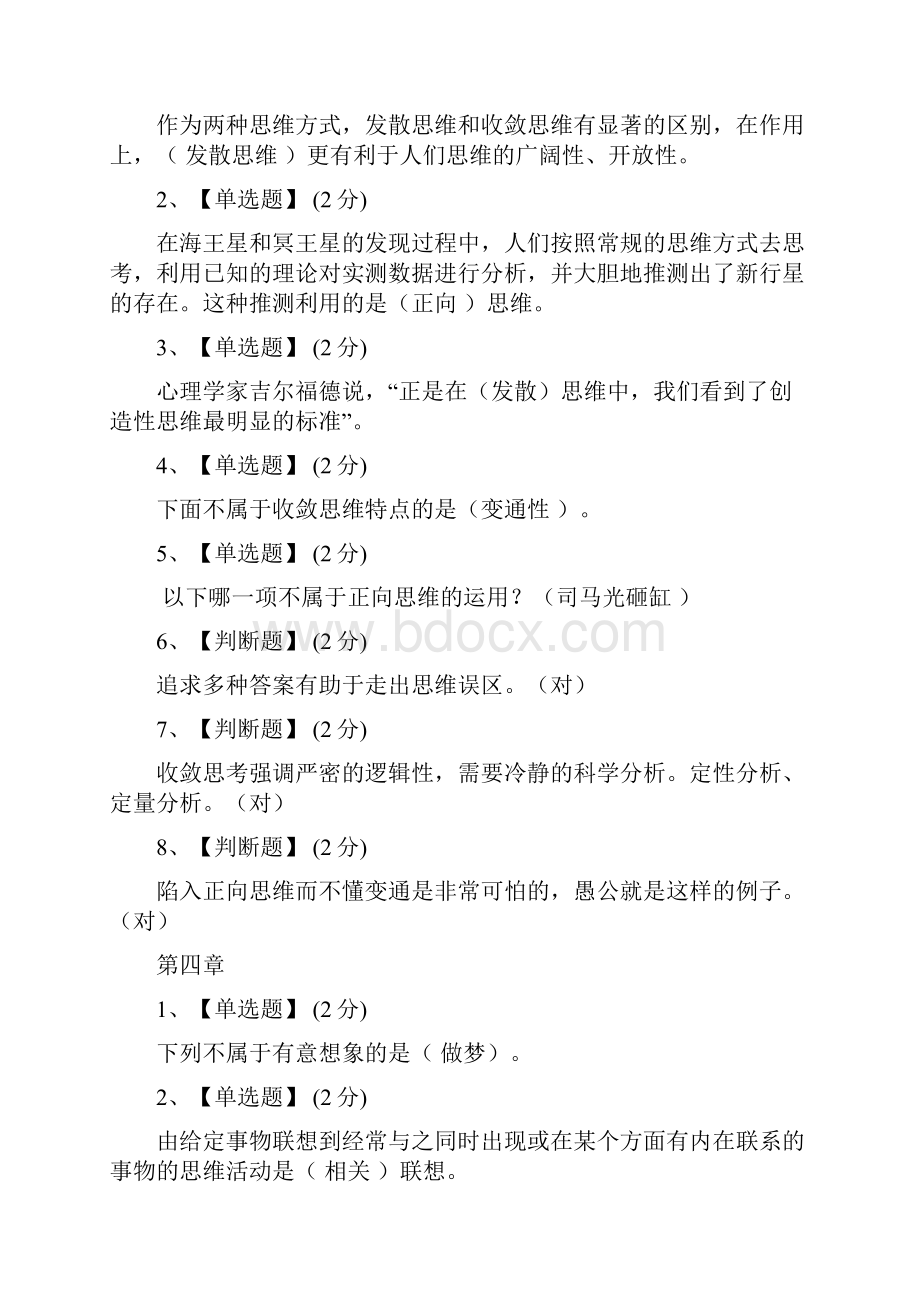 智慧树知到《创造性思维与创新方法》章节测试答案.docx_第3页