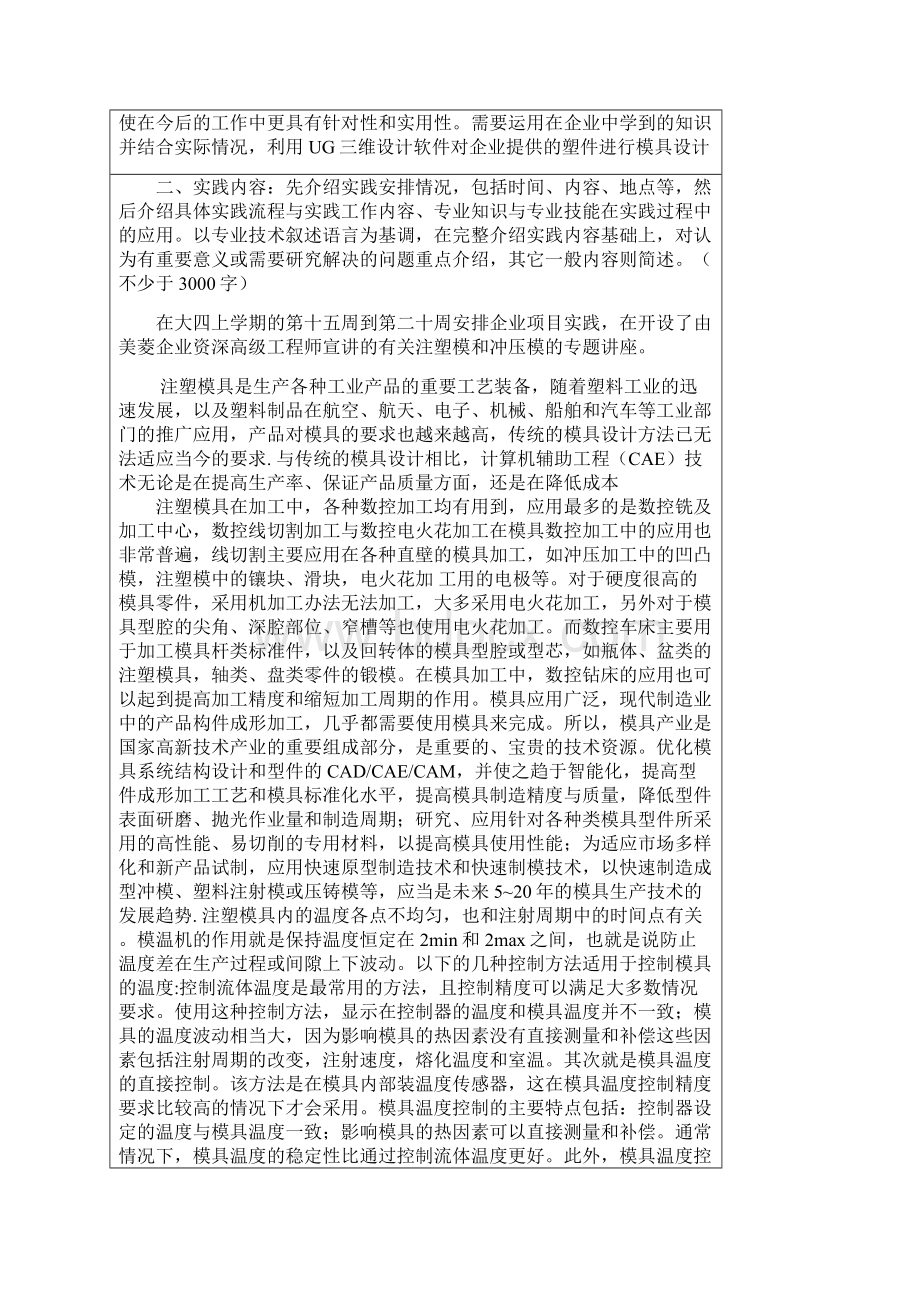 企业实践和项目训练报告册剖析.docx_第2页