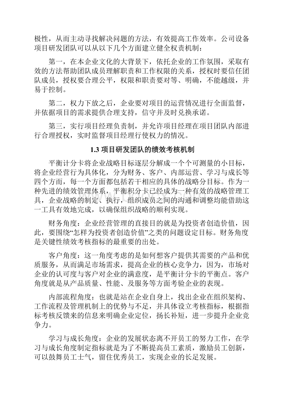 项目研发团队建设及薪酬方案分配.docx_第3页