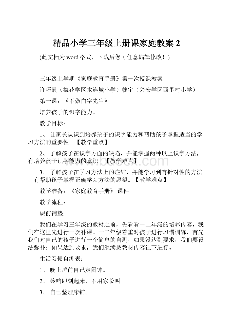 精品小学三年级上册课家庭教案2.docx