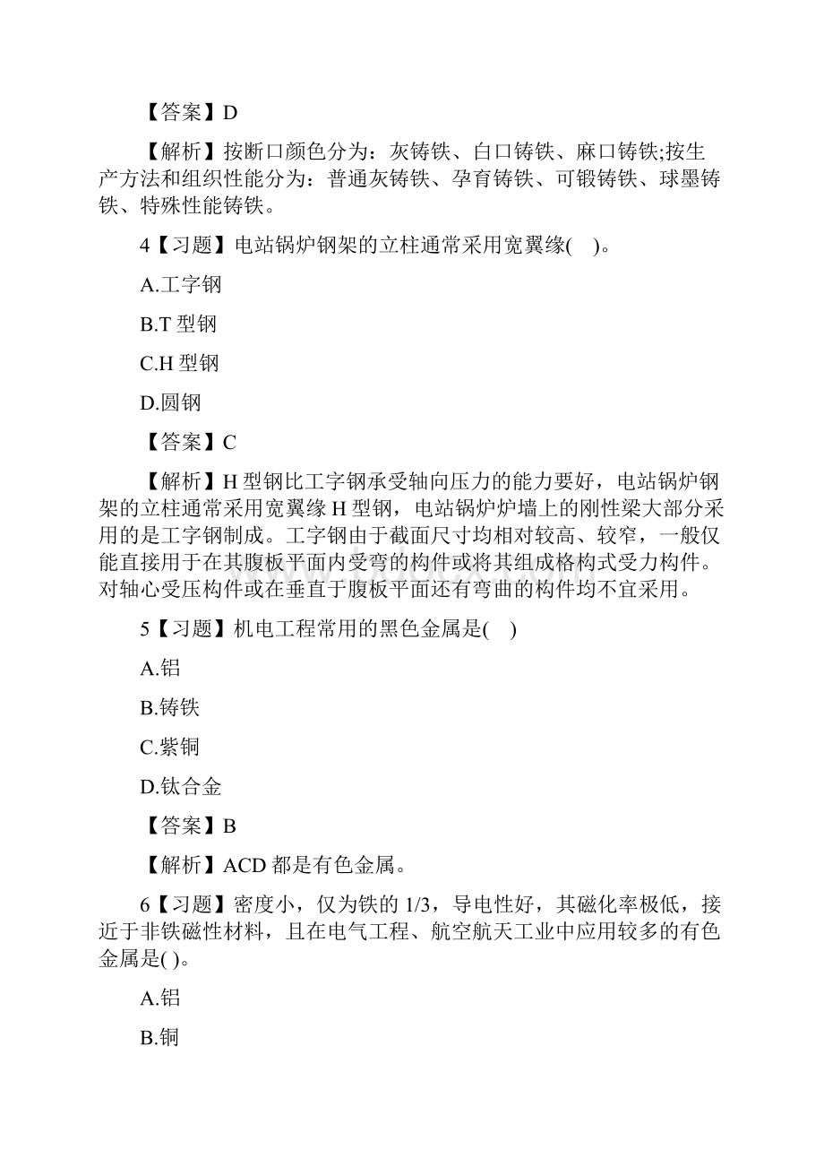 二级建造师《机电实务》精讲试题.docx_第2页