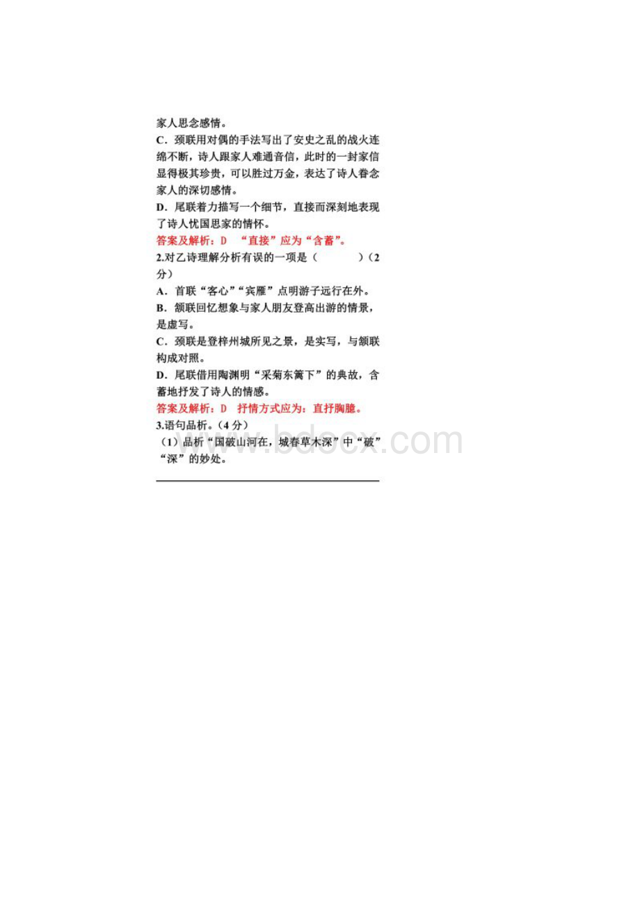 中考语文古诗文阅读专题训练一.docx_第2页