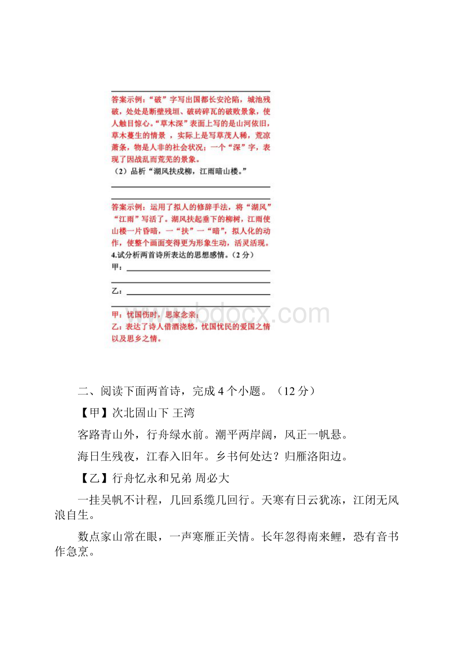 中考语文古诗文阅读专题训练一.docx_第3页