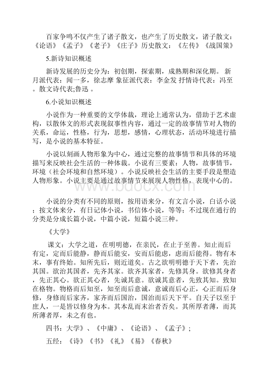 最新最全大学语文复习资料整理资料.docx_第2页