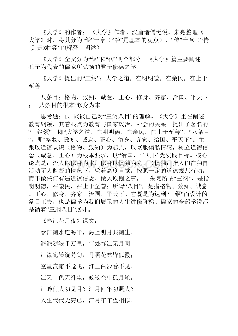 最新最全大学语文复习资料整理资料.docx_第3页