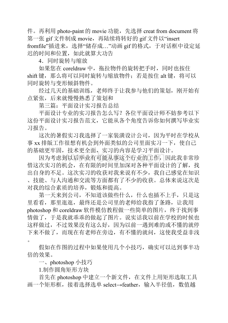 平面设计实习个人总结.docx_第3页