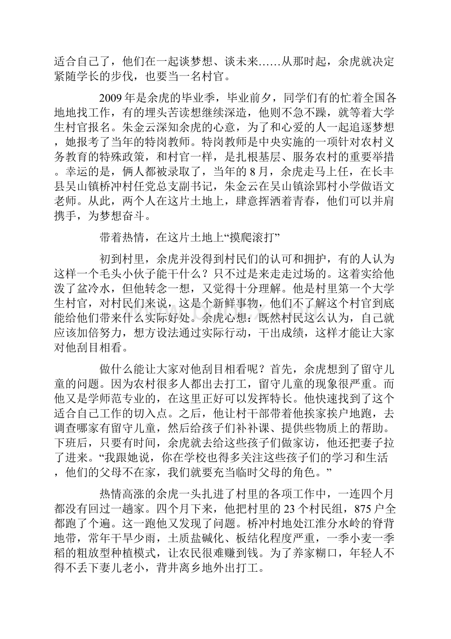 梦想照亮前路小村官做出大名堂.docx_第2页