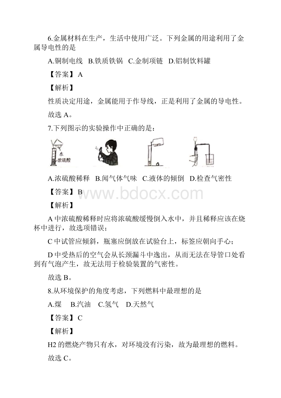 河南中考化学试题及答案.docx_第3页