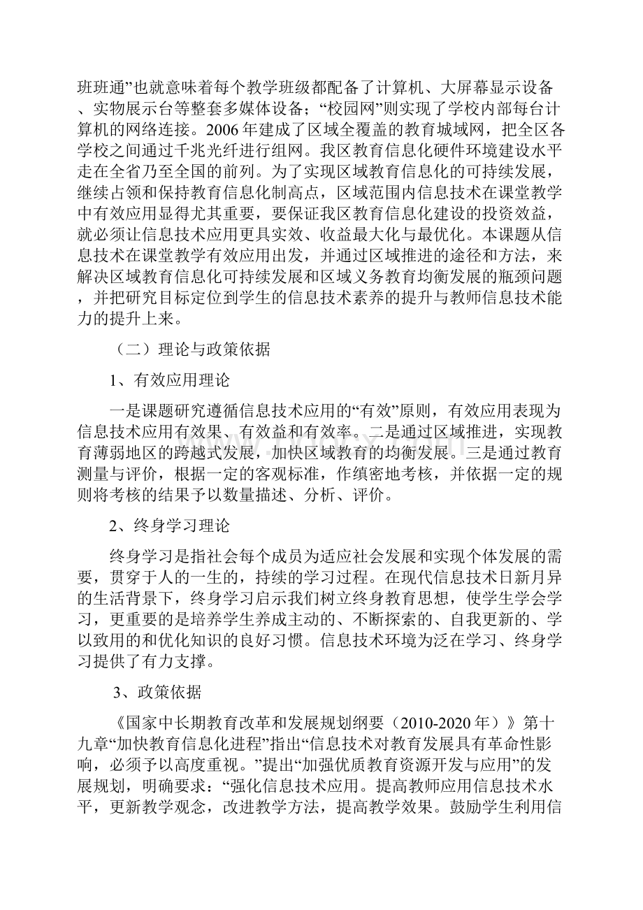 信息技术在课堂教学中有效应用的区域推进研究课题研究报告详解.docx_第2页