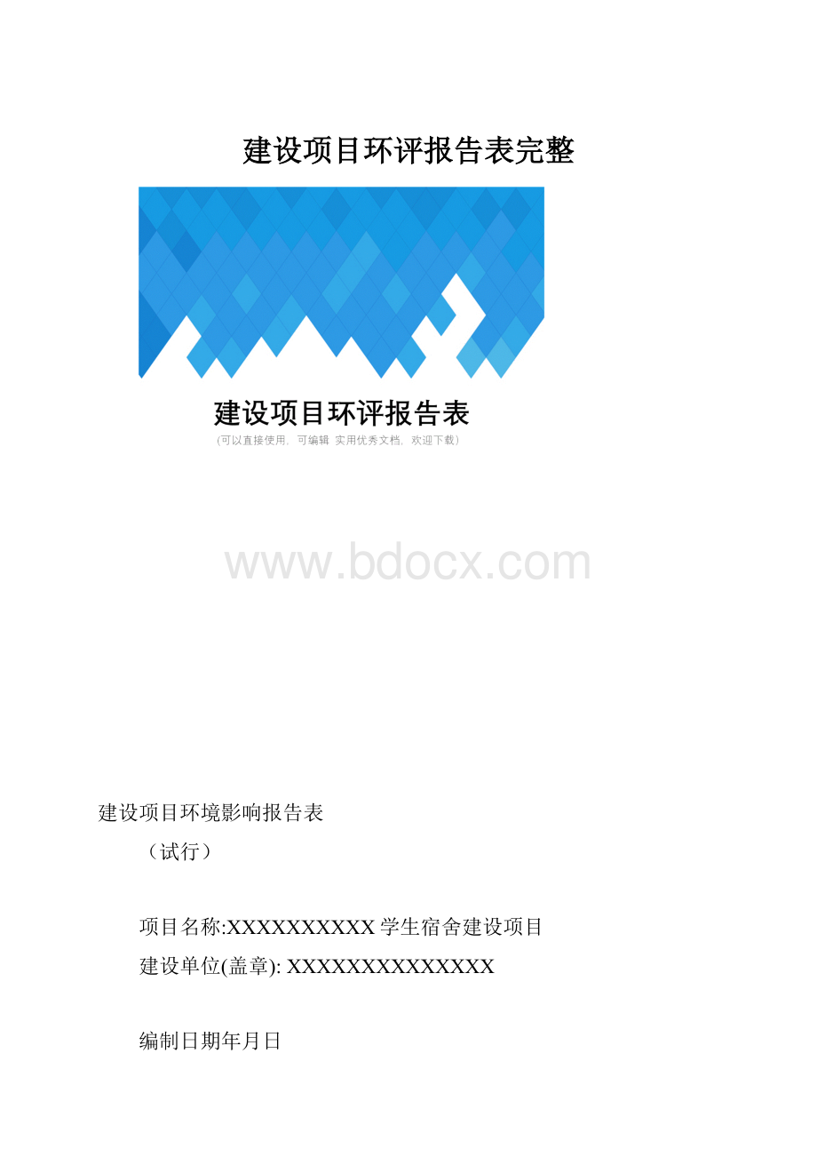 建设项目环评报告表完整.docx