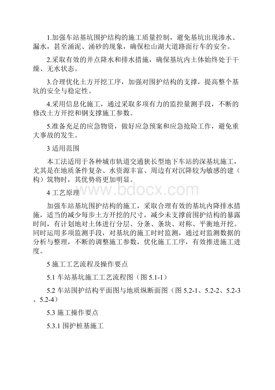 城际轨道交通狭长深基坑施工工法doc 37页.docx_第2页