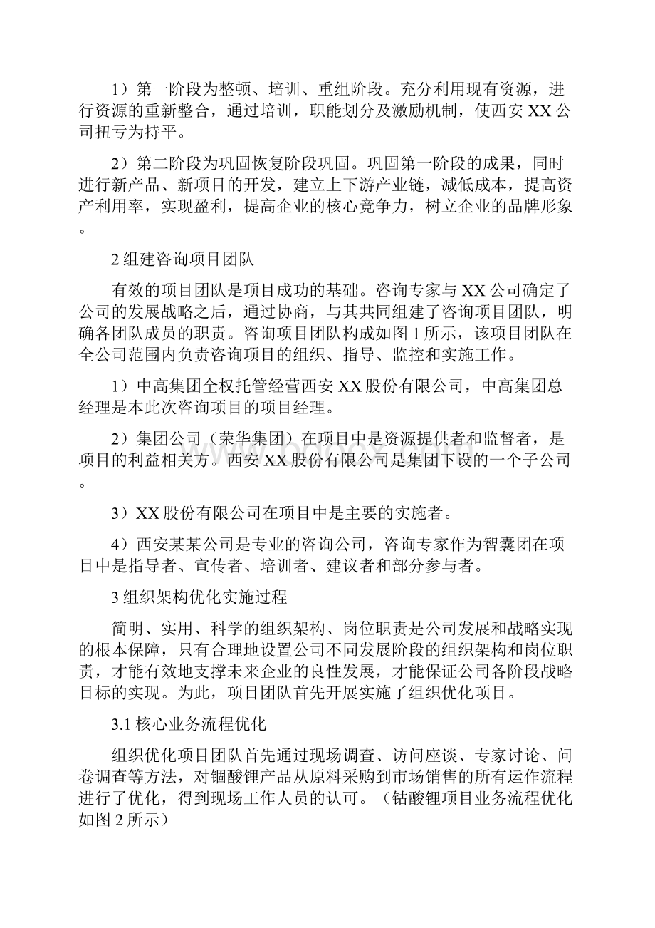 方案管理在企业组织结构优化中的应用实践doc.docx_第2页