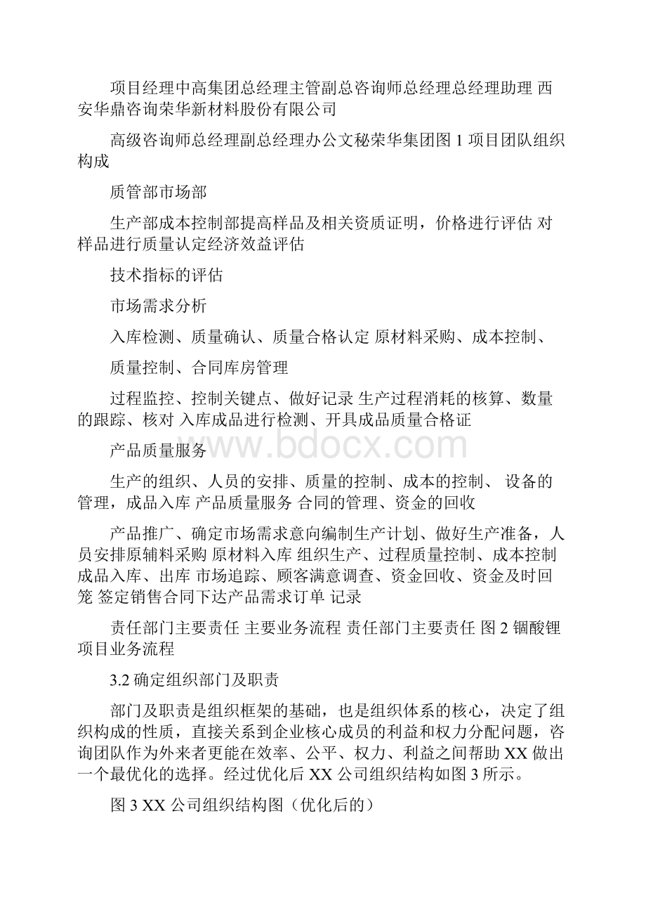 方案管理在企业组织结构优化中的应用实践doc.docx_第3页