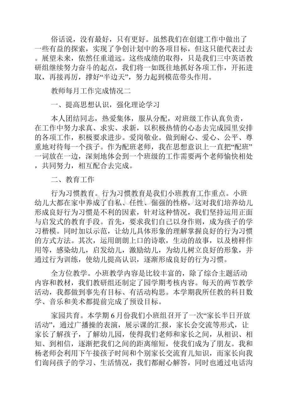 教师每月工作完成情况总结范文5篇.docx_第2页