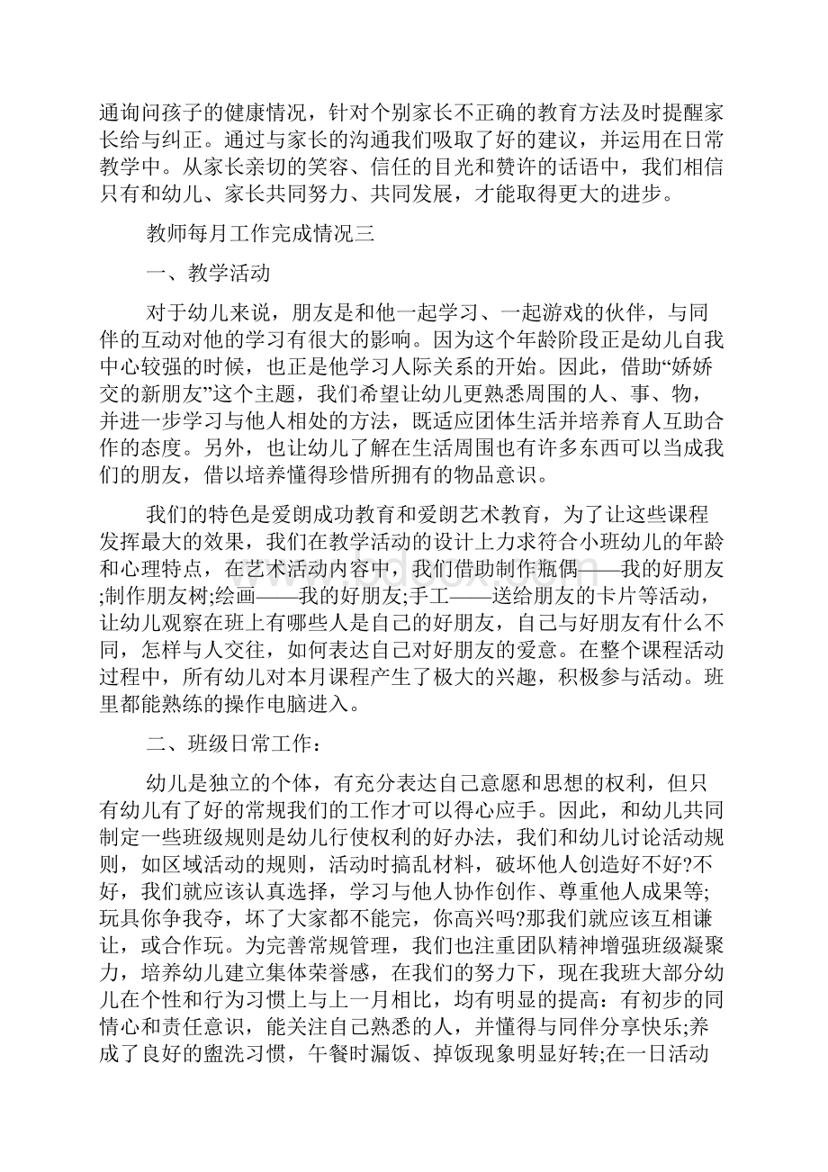 教师每月工作完成情况总结范文5篇.docx_第3页