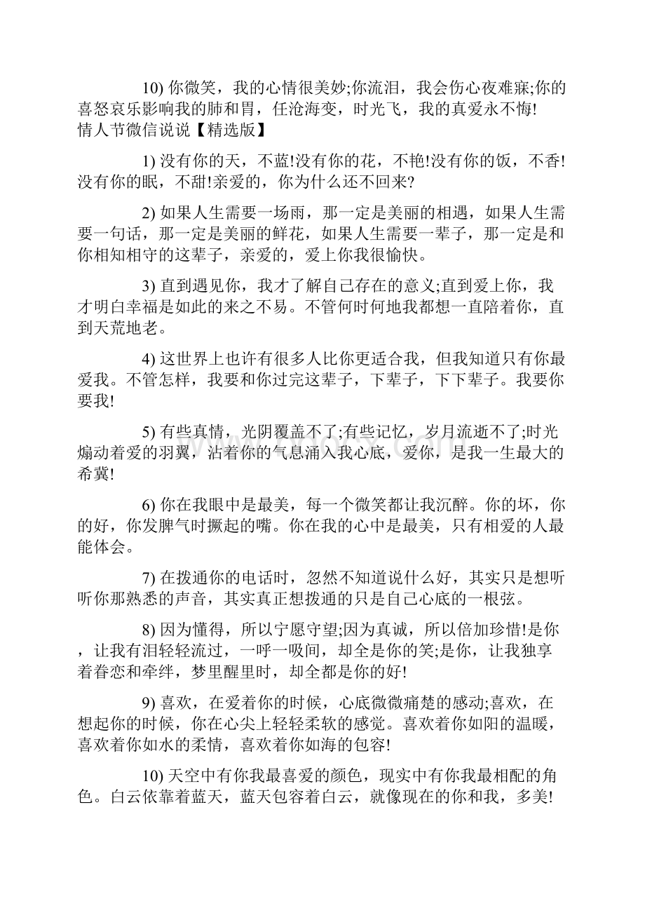 情人节微信说说 情人节说说心情短语.docx_第2页