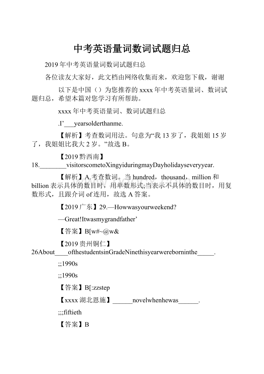 中考英语量词数词试题归总.docx_第1页