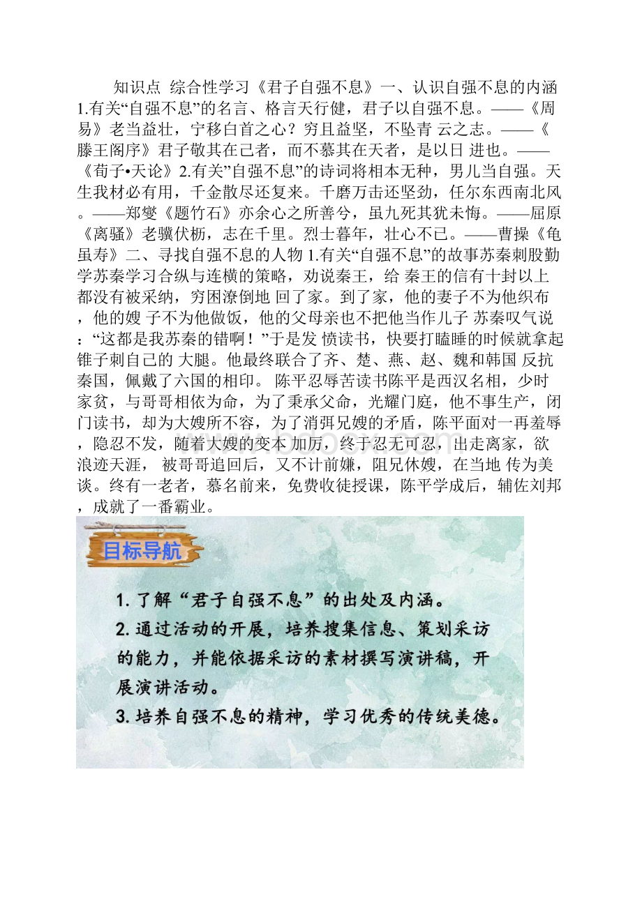 九年级上册语文综合性学习《君子自强不息》知识点 同步练习.docx_第3页