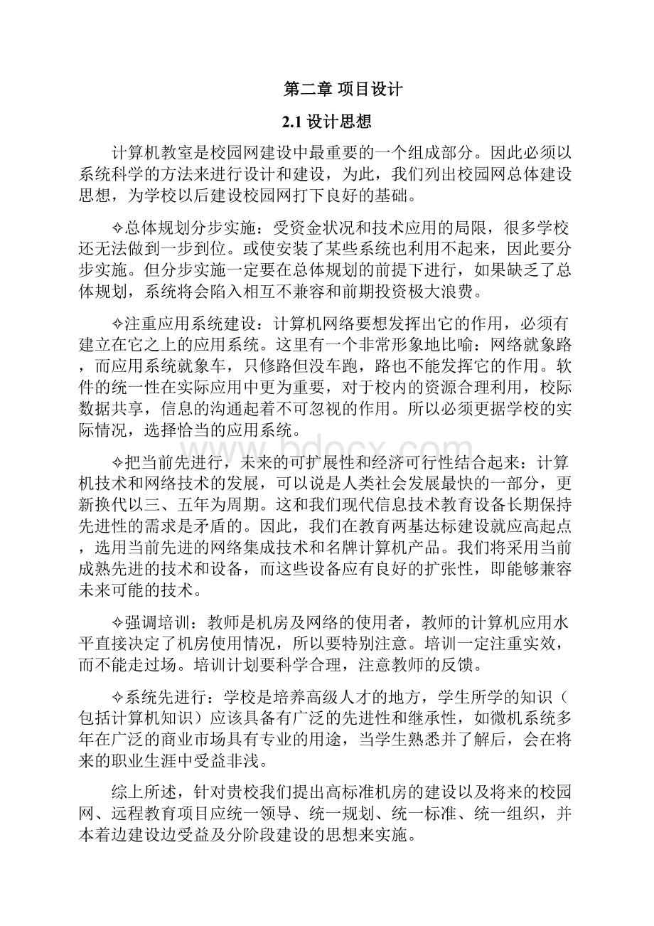 多媒体教室设计方案.docx_第2页