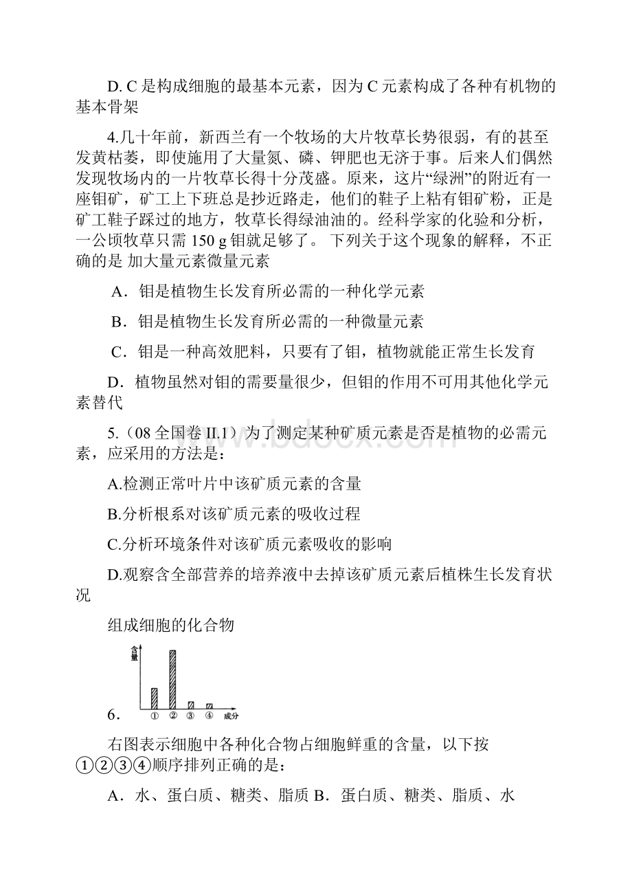 组成细胞分子.docx_第2页