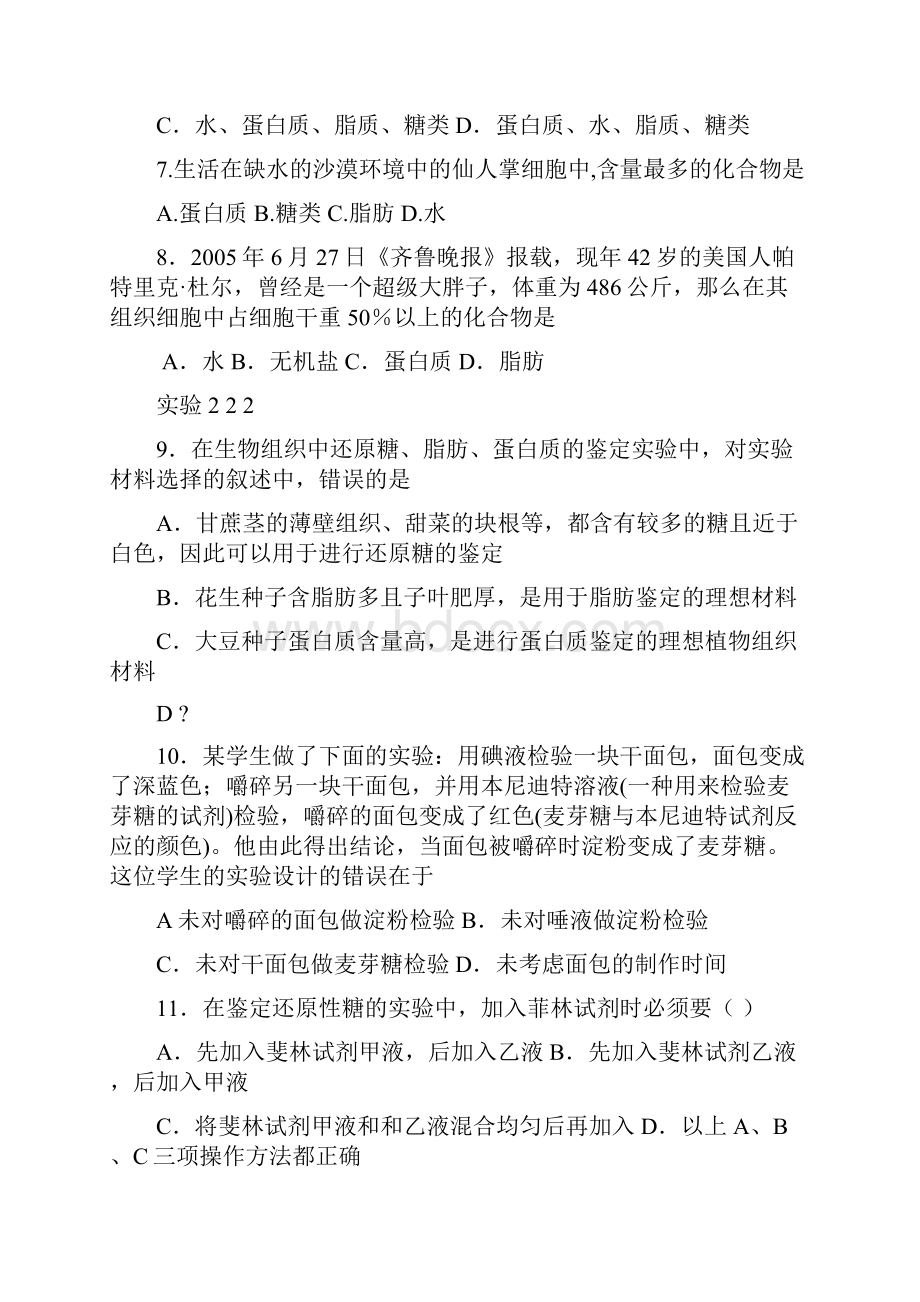 组成细胞分子.docx_第3页