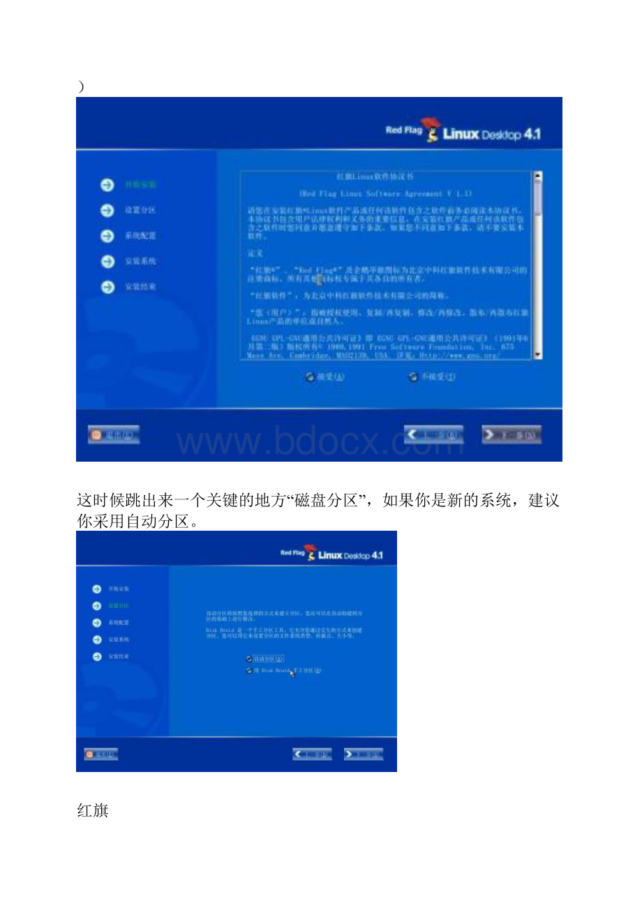 红旗linux操作系统的安装.docx_第3页