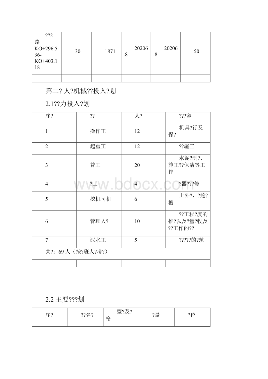 水泥搅拌桩课程设计报告.docx_第3页