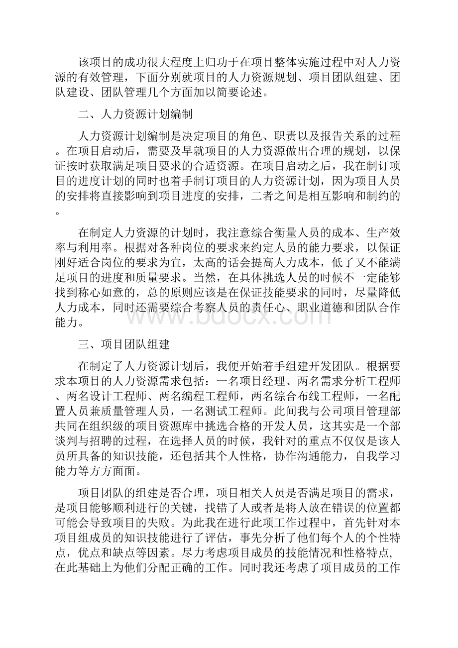 软考论文高级信息系统项目管理师论项目的人力资源管理.docx_第2页