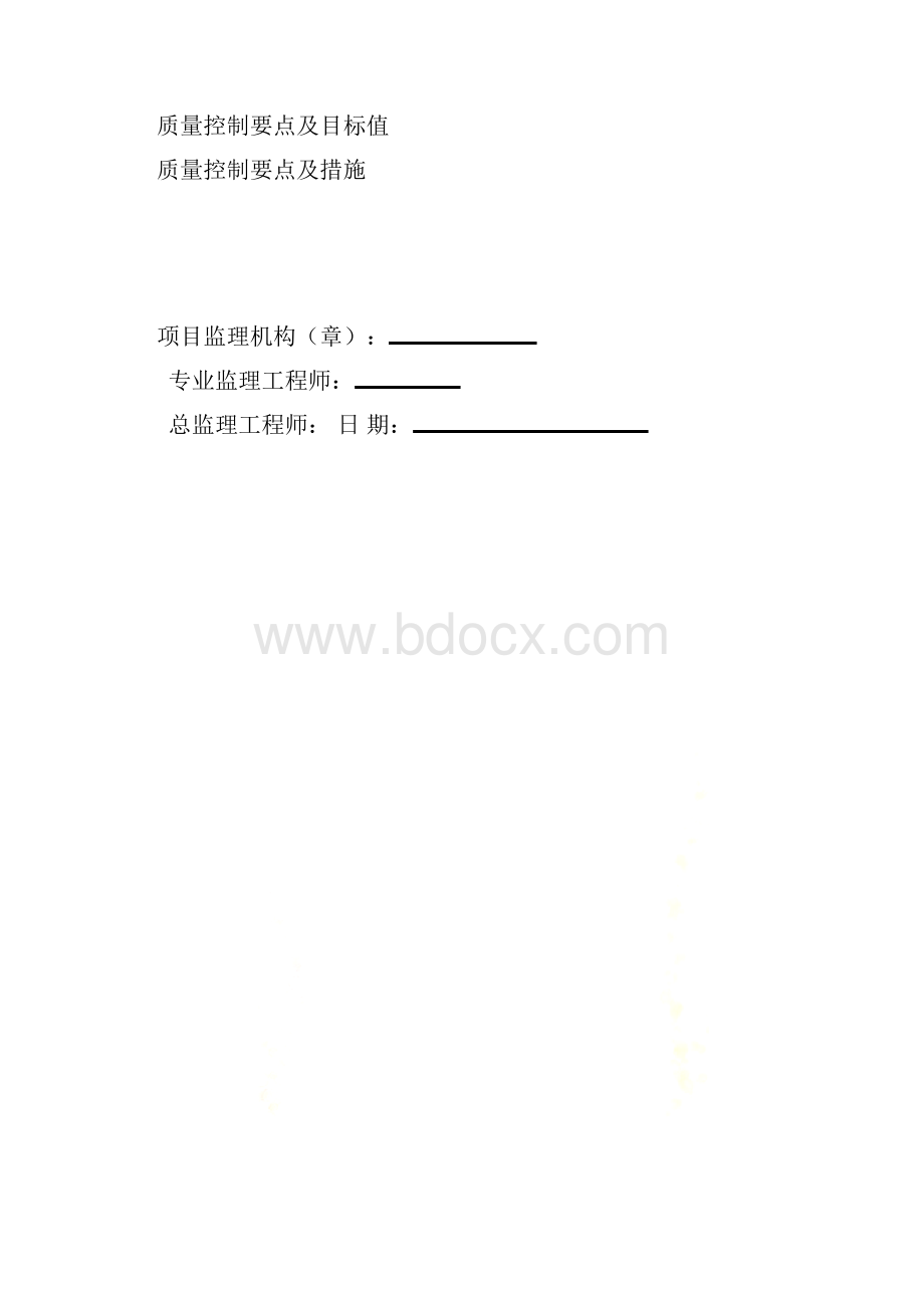 砼路面监理实施细则.docx_第3页