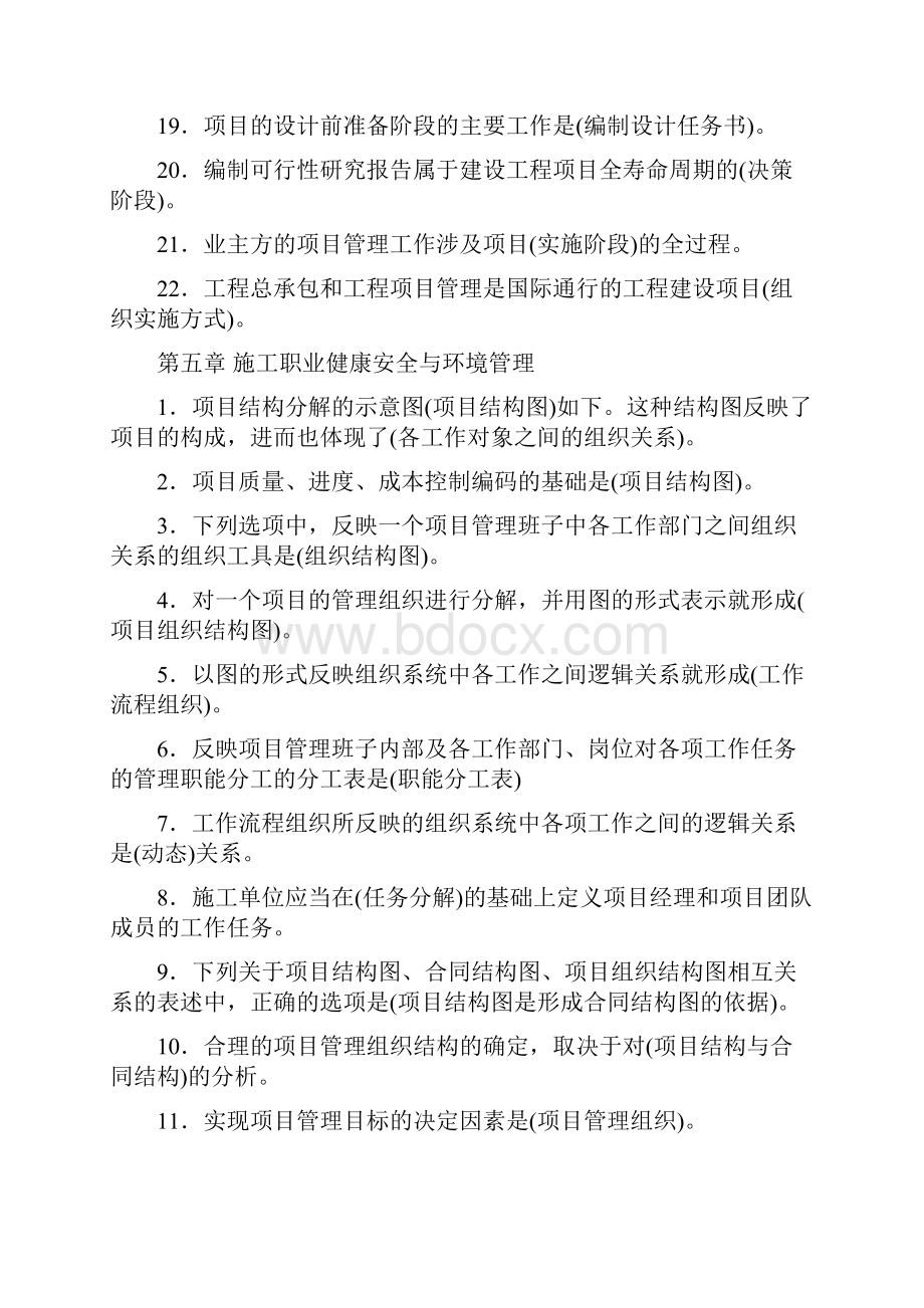 二级建造师建设工程施工管理各章考点80会考.docx_第3页