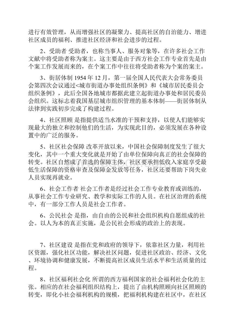 社区治理复习题及答案.docx_第3页