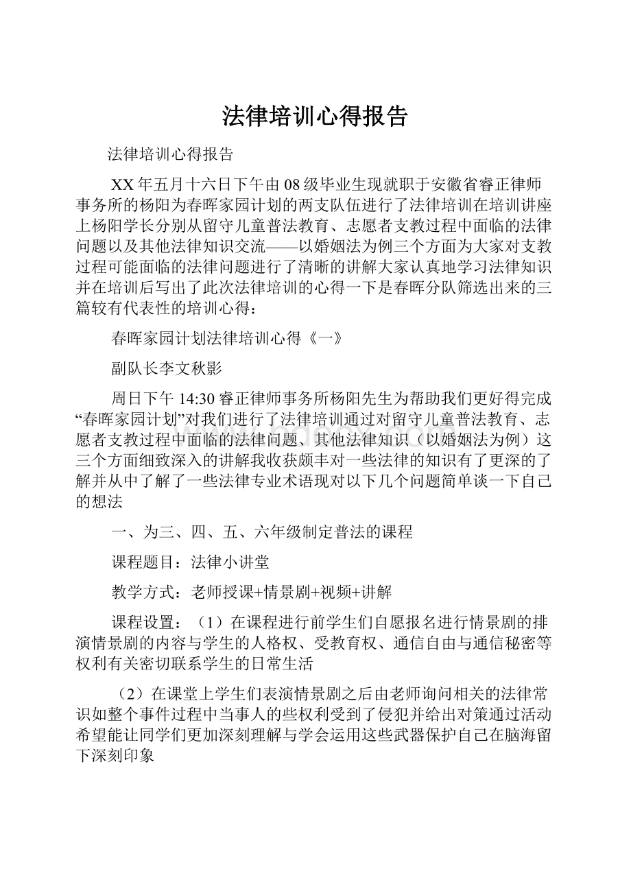 法律培训心得报告.docx_第1页