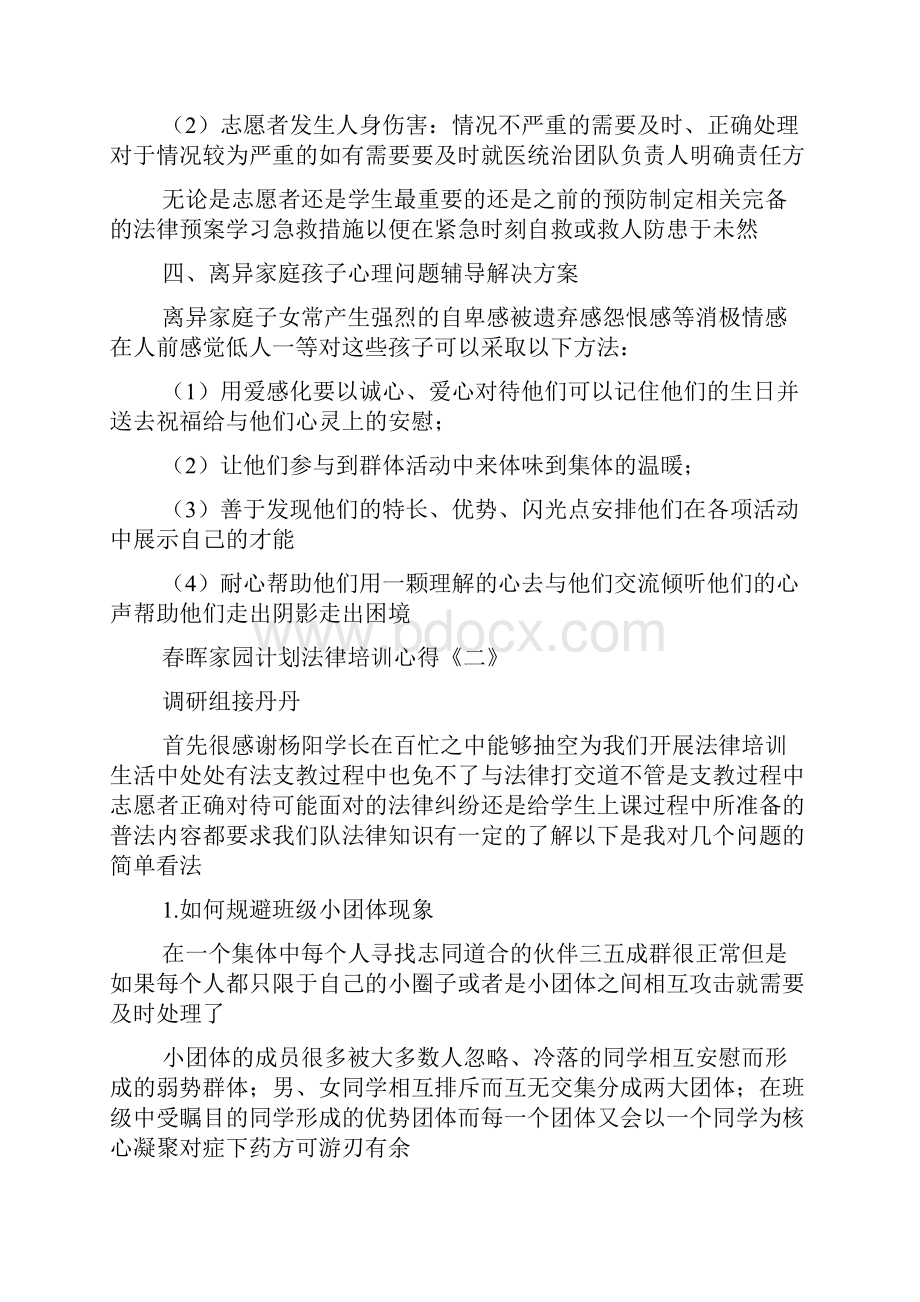 法律培训心得报告.docx_第3页