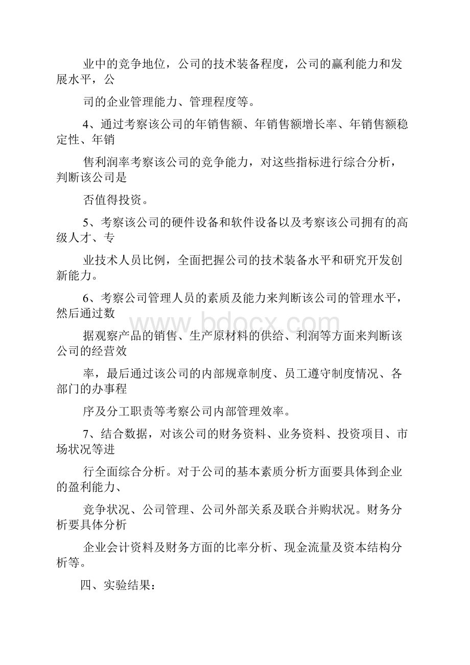 中国平安银行基本分析.docx_第2页