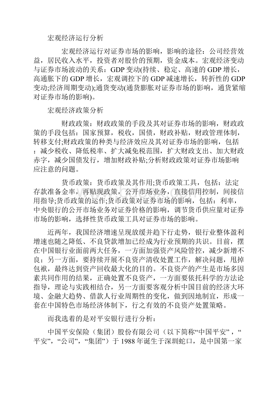 中国平安银行基本分析.docx_第3页