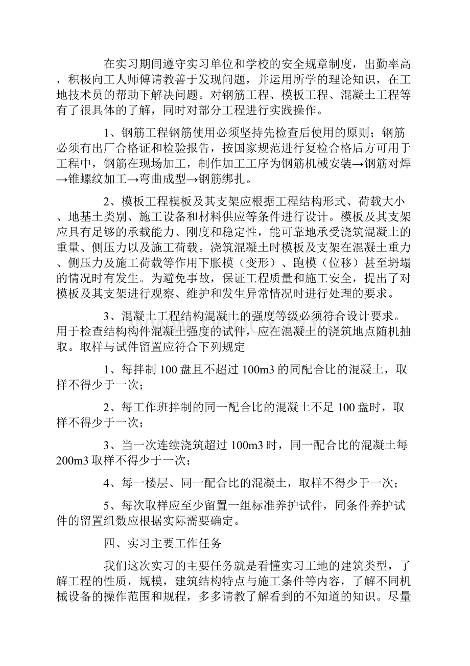 基本达到了实习的目的.docx_第2页