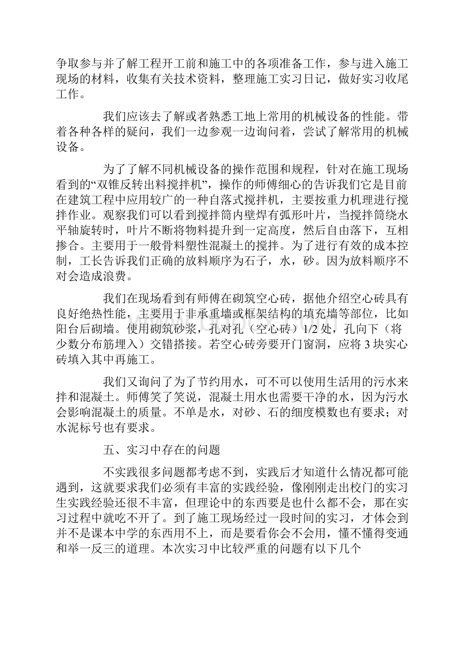 基本达到了实习的目的.docx_第3页