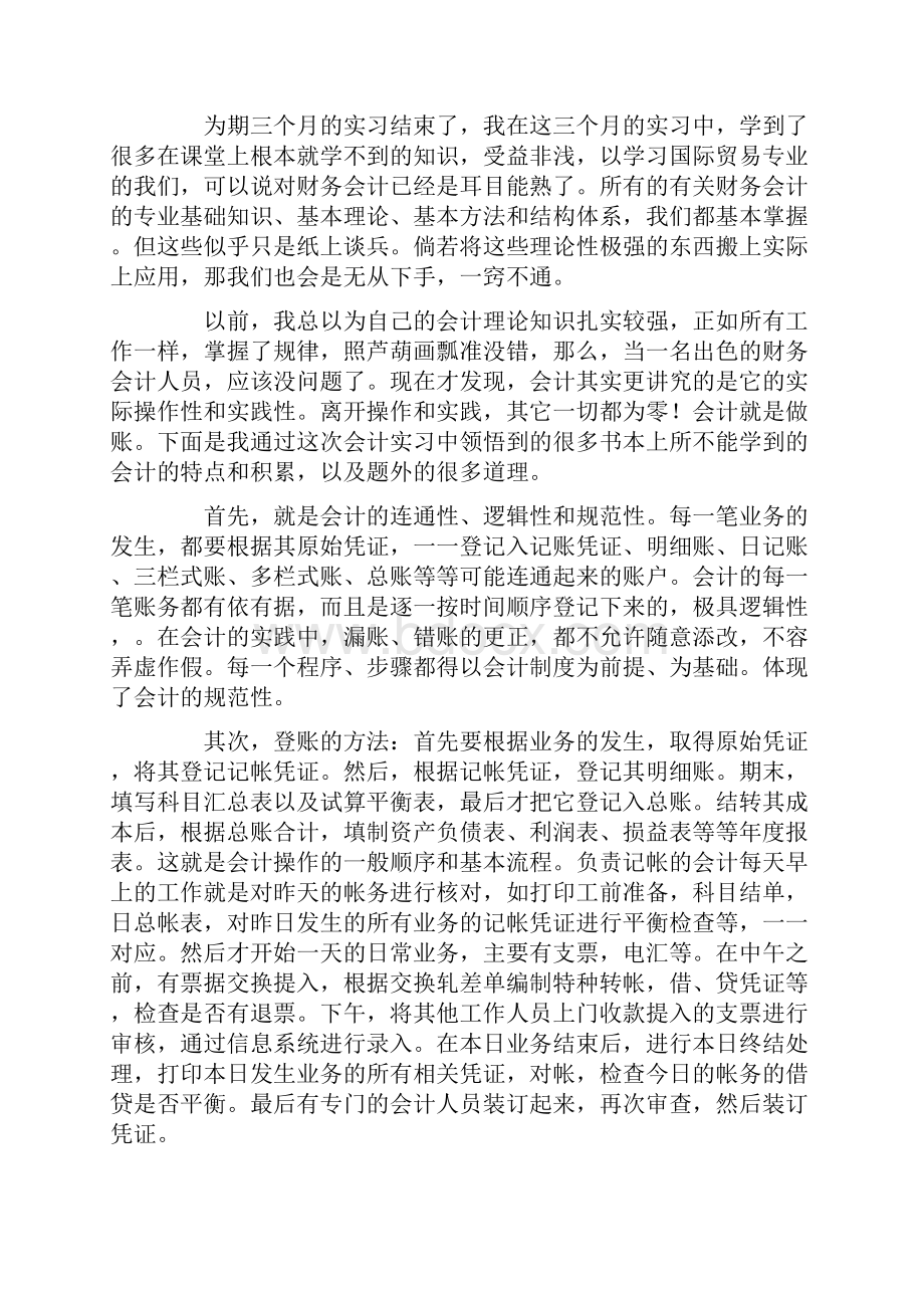 最新精选作为事务所的实习人员.docx_第2页