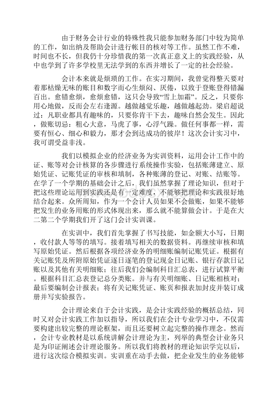 最新精选作为事务所的实习人员.docx_第3页