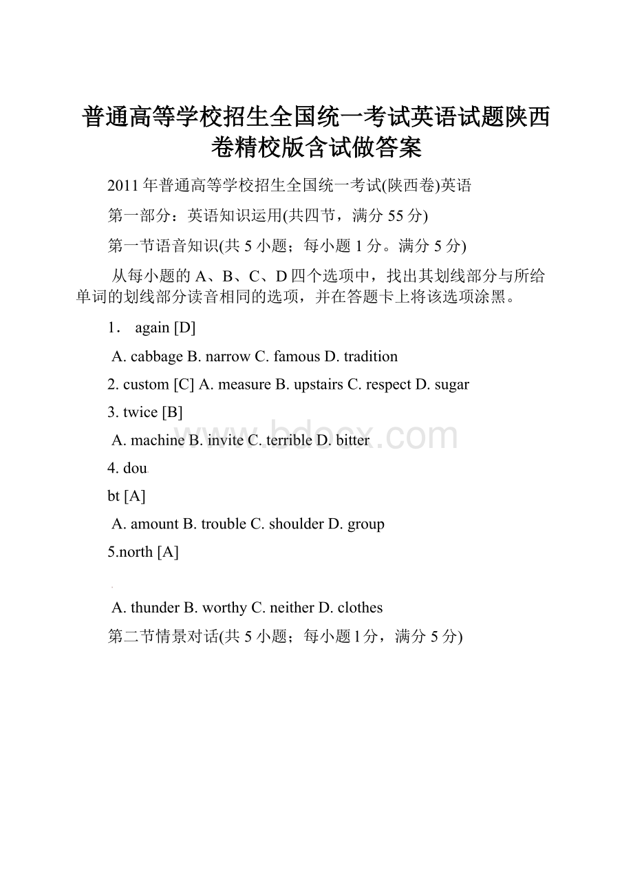 普通高等学校招生全国统一考试英语试题陕西卷精校版含试做答案.docx